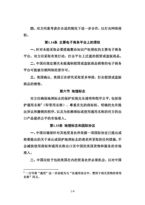 中美第一階段經(jīng)貿(mào)協(xié)議簽署 聚焦知識產(chǎn)權與技術轉讓的新篇章