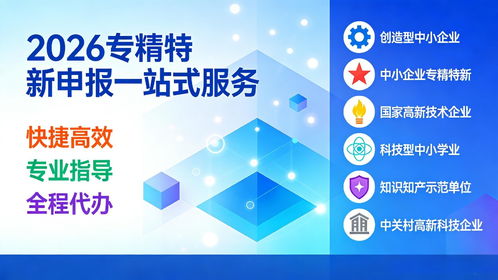專精特新科技企業(yè)技術(shù)轉(zhuǎn)讓 在線辦理，無(wú)需到場(chǎng)，輕松完成高效對(duì)接