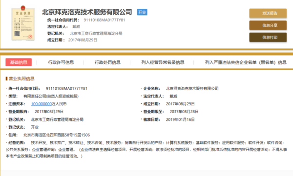 ofo戴威旗下公司兩聯(lián)合創(chuàng)始人退出背后 技術(shù)戰(zhàn)略調(diào)整引發(fā)連鎖反應(yīng)｜官方緊急回應(yīng)