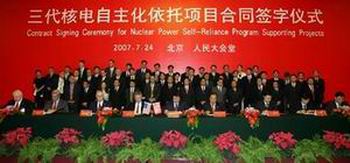 中美企業簽署第三代核電技術轉讓合同 深化清潔能源合作
