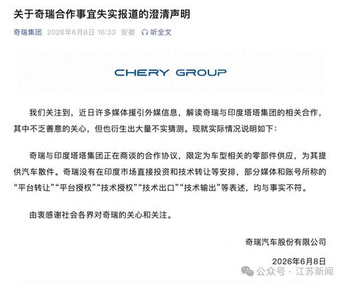 奇瑞回應與印度塔塔合作 深入解析禁令背后的技術策略與市場憂慮